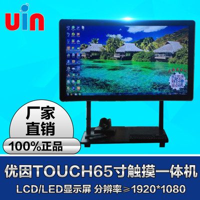 Uin-优因Touch65寸触摸一体机  分辨率≥1920*1080 视频会议