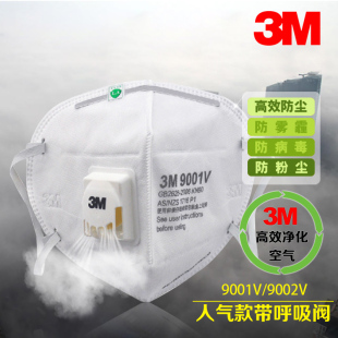 3m原装防尘防护口罩 呼吸阀男女成人头戴9001V 9002V透气骑行工业