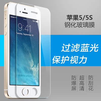 苹果5s iphone5钢化玻璃膜5c手机贴膜高清防指纹 防蓝光护眼防爆