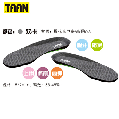 台湾泰昂S11减震高弹型鞋运动鞋垫 羽毛球鞋垫 网球 乒乓球动力垫