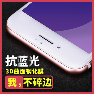 iPhone7plus钢化膜苹果7高清膜抗蓝光全屏全覆盖手机贴膜7P防爆七