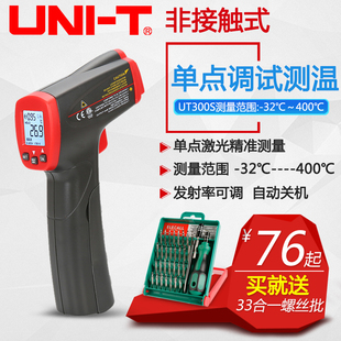 新品优利德 UT300S 非接触红外测温仪测温枪工业电子温度计UT300A