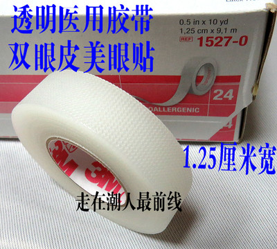 3M医用透气胶带 PE透明通气胶带1527-0 可做双眼皮胶带