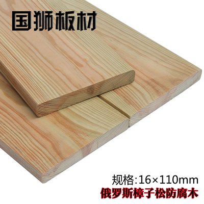 国狮板材16*110mm进口樟子松正品防腐木地板木板材樟子松板材防腐