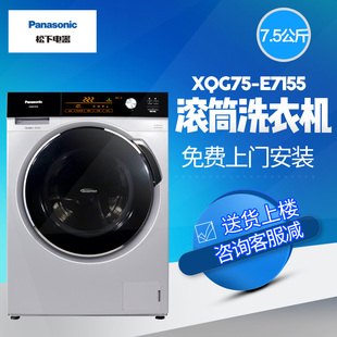 Panasonic/松下 XQG75-E7155 7.5公斤 全自动滚筒洗衣机 家用变频