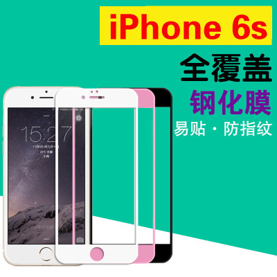 301 苹果6钢化膜iphone6s 6splus全屏全覆盖贴合手机保护膜4.7