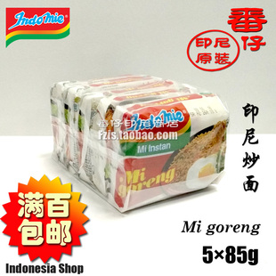 印尼原装进口食品印尼炒面(5包裝)Indomie Fried Mi Goreng