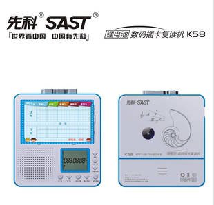 SAST/先科 K58复读机正品录音机磁带机锂电池充电U盘MP3英语学习