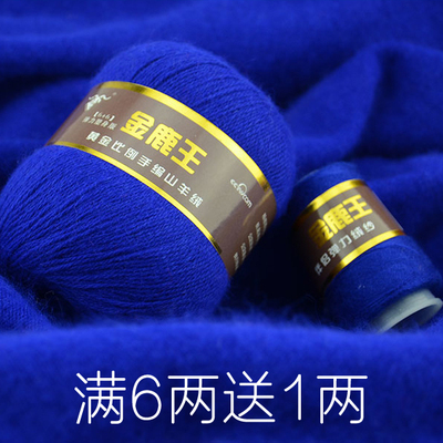 金鹿王羊绒6+6 羊绒线 手编羊毛线 机织貂绒线女 毛线批发种粗细