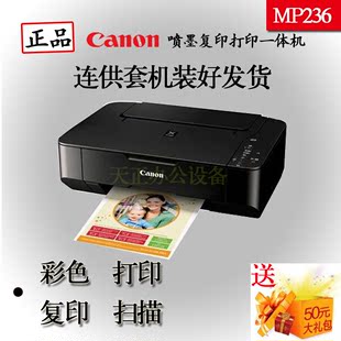 行货 佳能MP236一体机打印复印扫描 连供 家用办公 包邮媲美mp288
