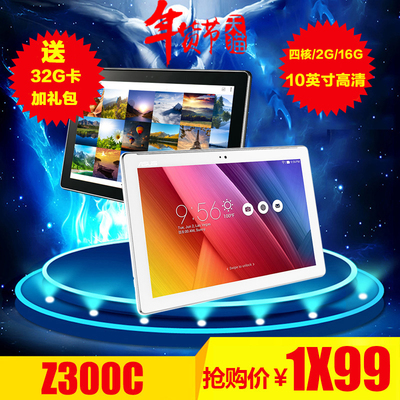 送32G卡 Asus/华硕 Z300c WIFI 16GB 10寸安卓IPS高清2G平板电脑