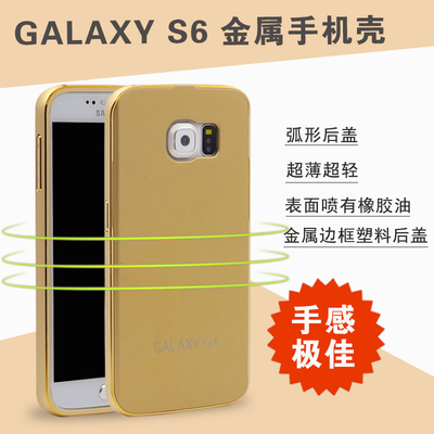三星S6手机壳超薄SamsungS6G9200铝合金边框S6直屏手机保护壳