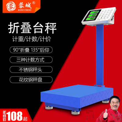 蓉城电子称台秤电子秤商用100Kg计价秤200Kg300公斤折叠称重磅称