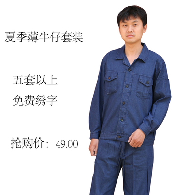夏季薄款纯棉牛仔 短袖工作服套装男 电焊工作服 劳保服 长袖工装