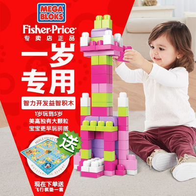 费雪美高大颗粒儿童塑料积木玩具益智80粒0-1-3-5岁拼装宝宝玩具