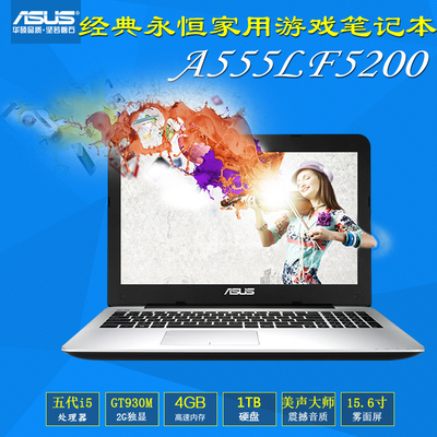 Asus/华硕 A555 A555LF5200/i5独显2G/五代/15.6英寸笔记本包邮