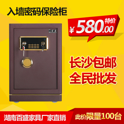 湖南长沙百盛60cm保险柜电子密码中型家用办公全钢入墙保险箱特价