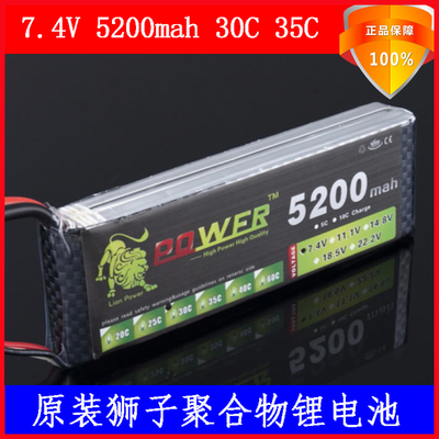 包邮狮子7.4V2S遥控模型动力锂电池5200MAH30C35c航模1:101:8车模