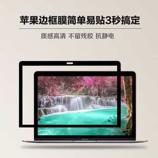 苹果笔记本电脑屏幕贴膜macbook air11/13寸/12pro15寸边框屏幕膜