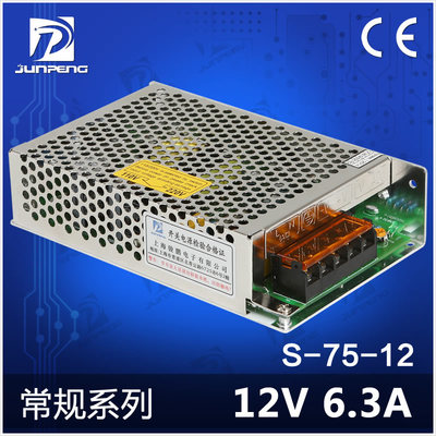 上海现货S-75-12V开关电源DC12V6.3A 铁壳LED灯电源 监控电源75W