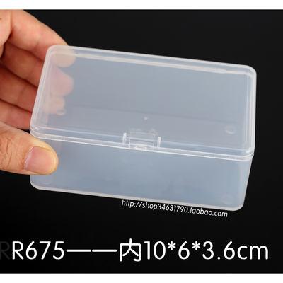长方形塑料盒子小盒透明塑料盒零件收纳盒工具盒元件盒有盖PP加厚