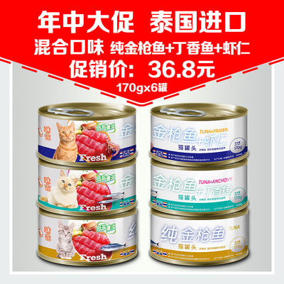 泰国进口e-WEITA味它金枪鱼猫罐头猫湿粮猫零食170gX6罐26省包邮