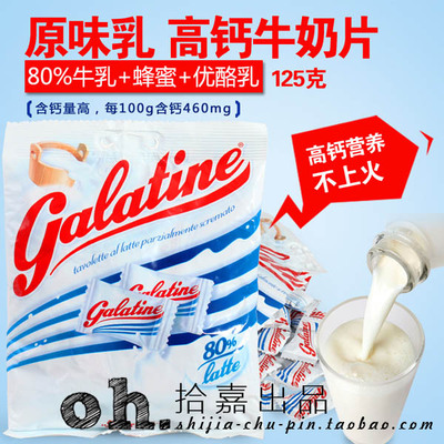 意大利进口Galatine佳乐定牛奶压片糖原味125g儿童干吃牛奶奶片糖