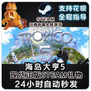 Steam 海岛大亨5 标准/完整版 Tropico 5 Complete Collection