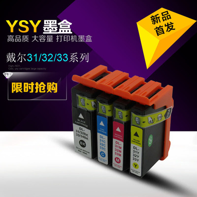 新品 YSY 戴尔 V525w墨盒 V725w打印机墨盒 DELL 33 31 32 34墨盒
