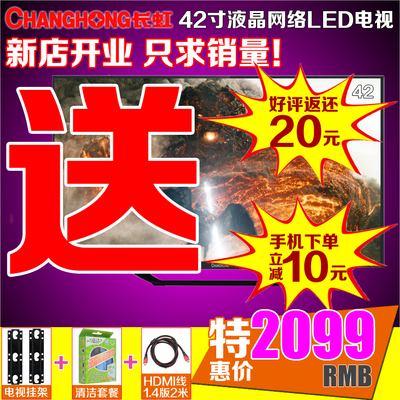 Changhong/长虹 LED42B2080n 42吋网络云智能电视42LED液晶电视
