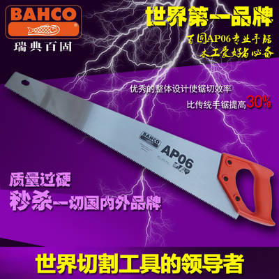 【天天特价】瑞典百固BAHCO手板锯AP06-22 进口木工锯 木材切割锯