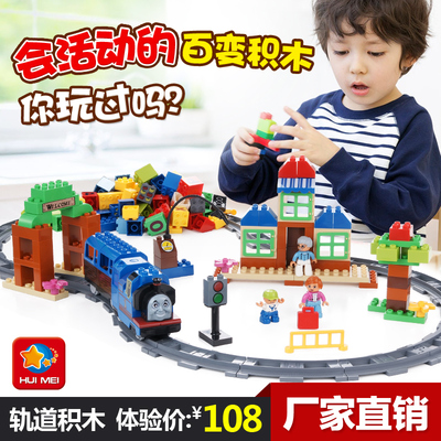 惠美星斗城大颗粒积木塑料拼插托马斯轨道火车 儿童益智拼装玩具
