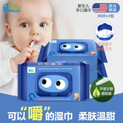 Fivetrucks手口婴儿幼儿童湿巾温和宝宝湿巾除菌清洁湿纸巾80X3片