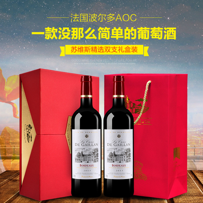 红酒礼盒 法国原瓶进口红酒 波尔多AOC干红葡萄酒  原装红酒 礼盒