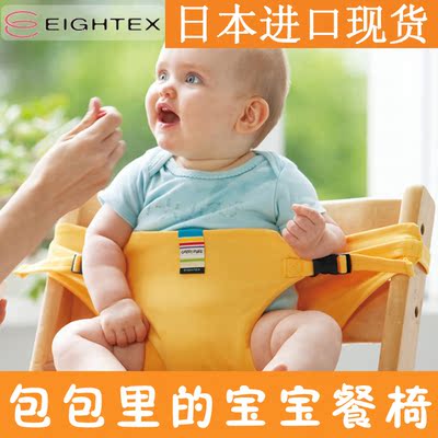 日本进口EIGHTEX婴儿就餐腰带 便携式儿童座椅宝宝BB餐椅安全护带