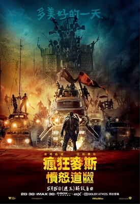 疯狂的麦克斯4：狂暴之路 Mad Max: Fury Road 杜比全景声 高清报