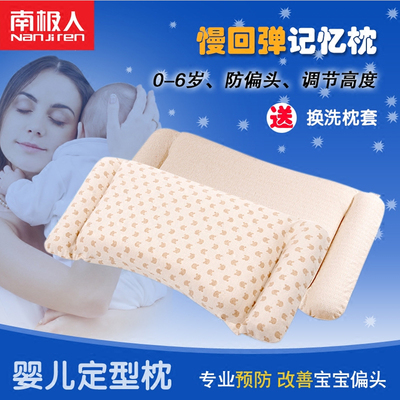 【天天特价】南极人婴儿定型枕防偏头儿童枕头宝宝记忆棉枕0-6岁