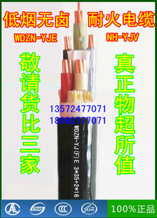 低烟无卤耐火电缆 WDZN YJ(F)E 5*4/6/10平方 2.5五芯防火电线电