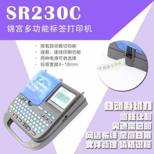 锦宫SR230C 标签 打印机 不干胶打印机 标签机 线缆标签打印机
