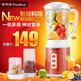Royalstar/荣事达 RZ-298B料理机辅食榨汁绞肉机家用多功能搅拌机