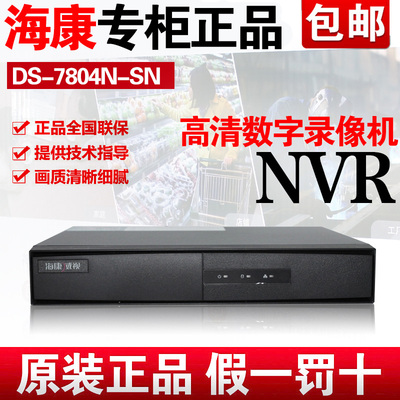 海康威视DS-7804N-SN替代7804N-SNH网络硬盘录像机NVR 4路1080P