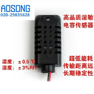 AOSONG-湿敏电容数字温湿度传感器AM2301取代SHT10 SHT20等