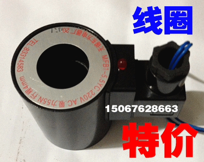 液压配件上海型电磁阀线圈电磁铁MFZ1-5.5YC24V MFB1-5.5YC220V
