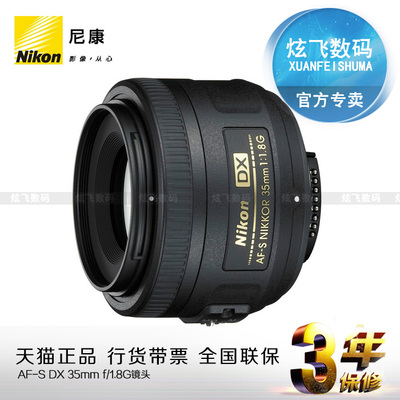 【0首付分期购】尼康单反镜头AF-S DX 35mm f/1.8G镜头 保修2年
