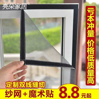 定做隐形防蚊纱窗纱网 DIY自粘型非磁性魔术贴纱窗网窗户简易沙窗