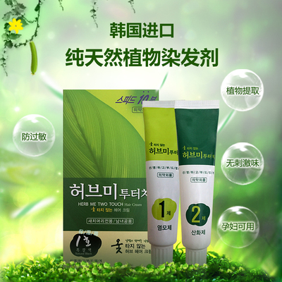 韩国进口纯天然植物染发剂棕黑色绝不过敏无氨遮盖白发染发膏正品