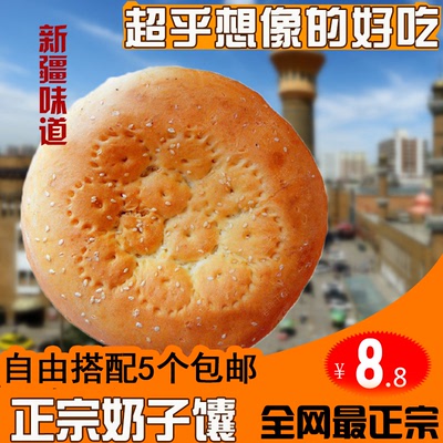 新疆特产特色馕饼 烤馕饼舌尖代言新疆 馕 饼 奶子馕