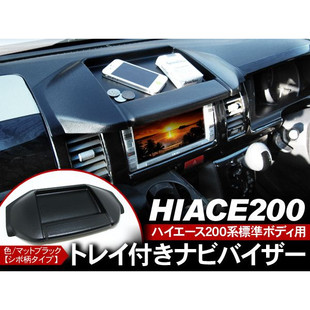 TOYOTA HIACE 200系 丰田海狮 05-15款CD DVD 遮阳挡 遮阳板