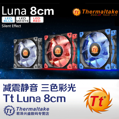 Tt 机箱风扇8cm Luna风扇 蓝光/红光/白光 静音散热风扇 LED风扇