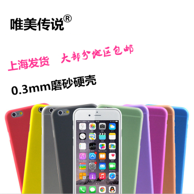 iPhone6手机超薄磨砂硬壳保护套苹果6plus手机磨砂壳保护套6p硬壳